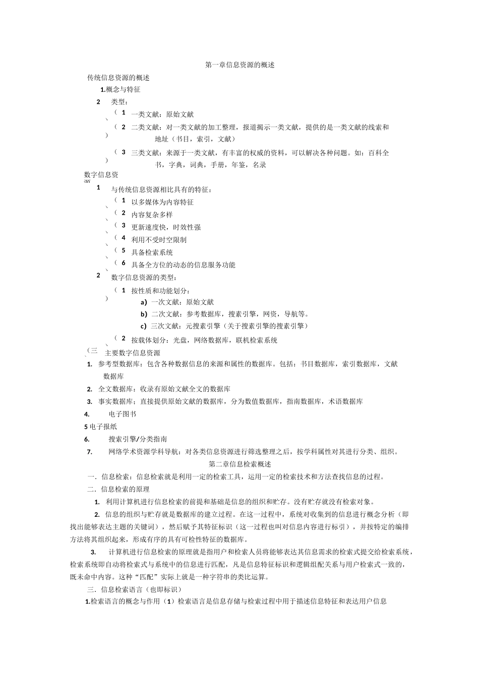 信息检索笔记_第1页