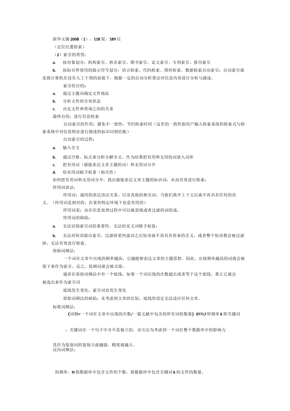 信息检索笔记_第3页