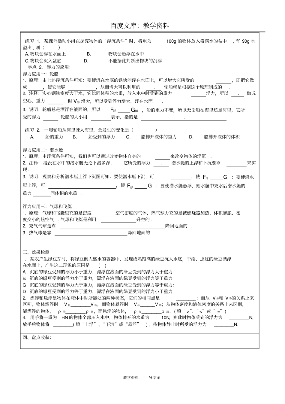 【人教版】八年级物理下册导学案：103物体的浮沉条件及应用_第2页