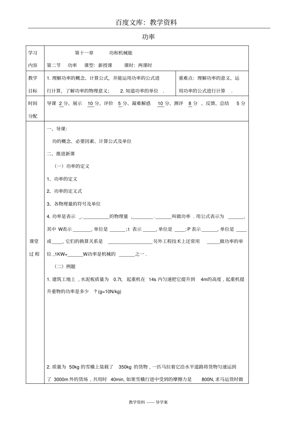 【人教版】八年级物理下册导学案：12功率_第1页