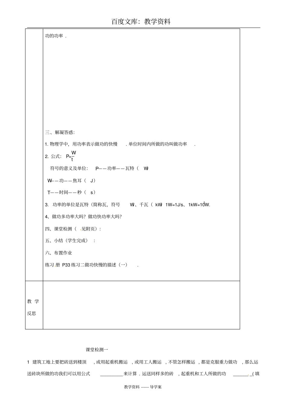 【人教版】八年级物理下册导学案：12功率_第2页