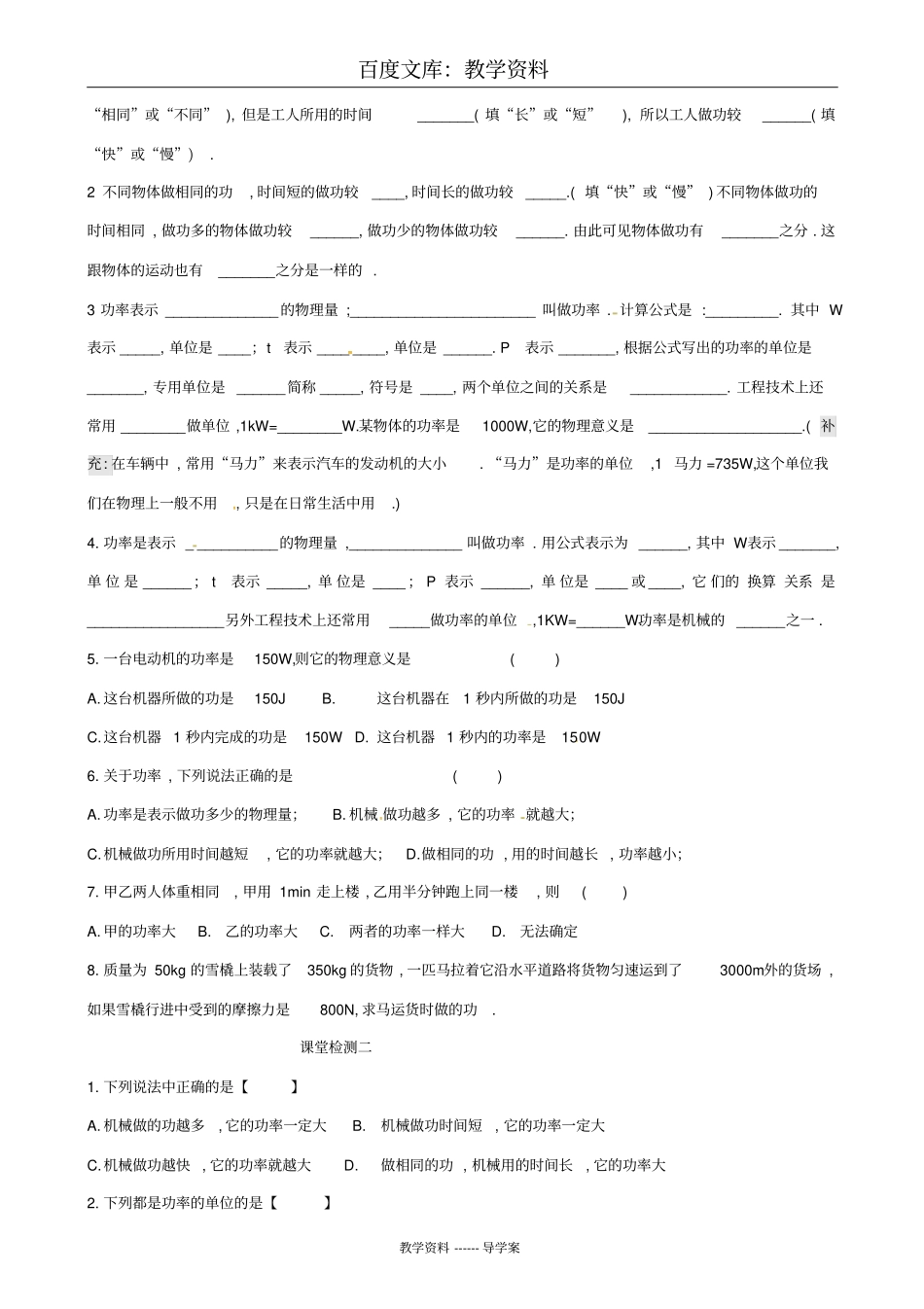 【人教版】八年级物理下册导学案：12功率_第3页
