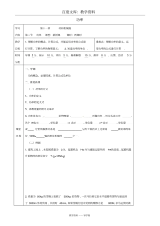 【人教版】八年级物理下册导学案：12功率