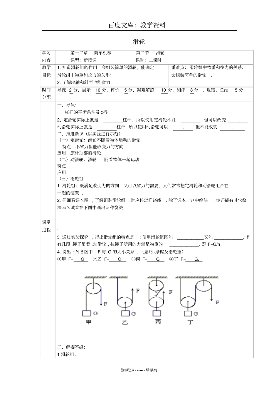 【人教版】八年级物理下册导学案：12滑轮一_第1页