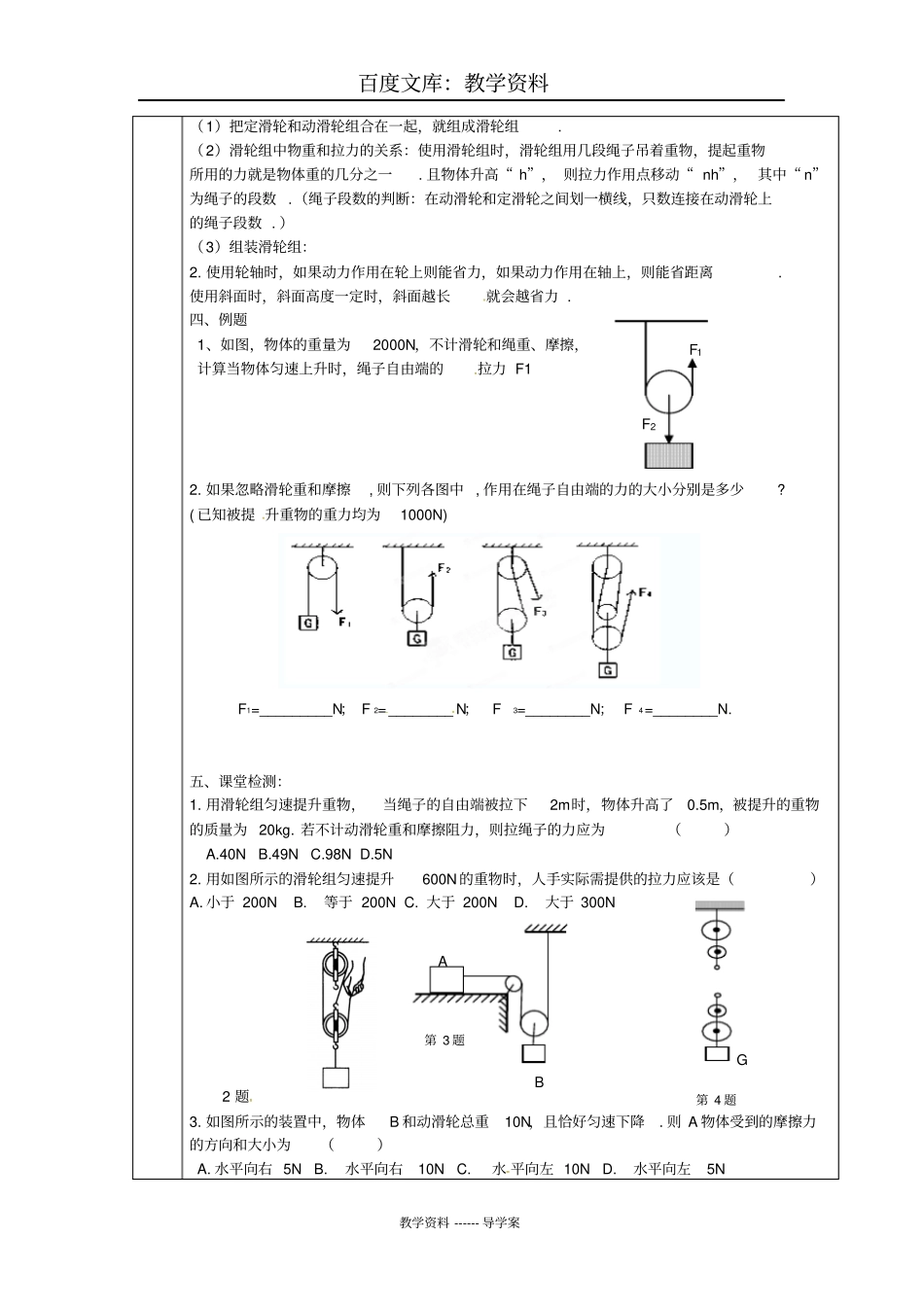【人教版】八年级物理下册导学案：12滑轮一_第2页