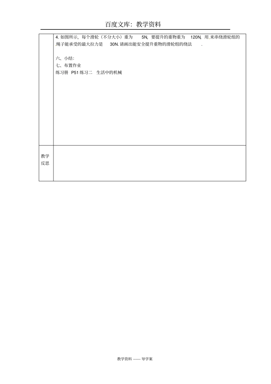 【人教版】八年级物理下册导学案：12滑轮一_第3页