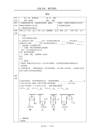 【人教版】八年级物理下册导学案：12滑轮一