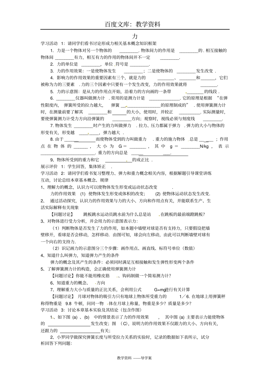 【人教版】八年级物理下册导学案：力复习学案_第1页