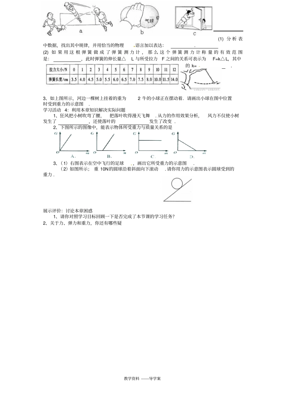 【人教版】八年级物理下册导学案：力复习学案_第2页