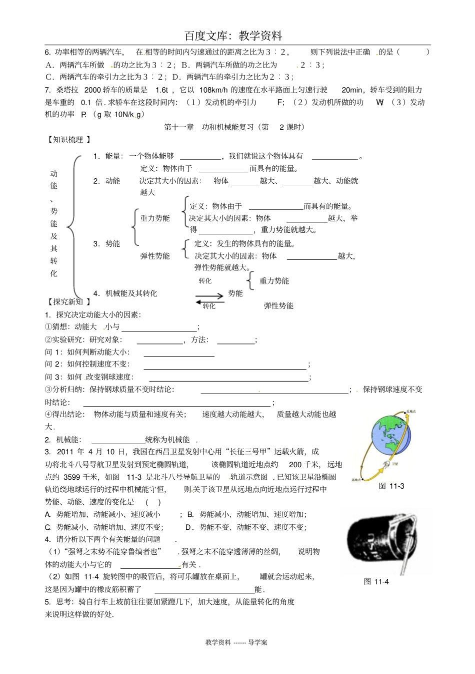 【人教版】八年级物理下册导学案：功和机械能功和机械能复习学案_第2页