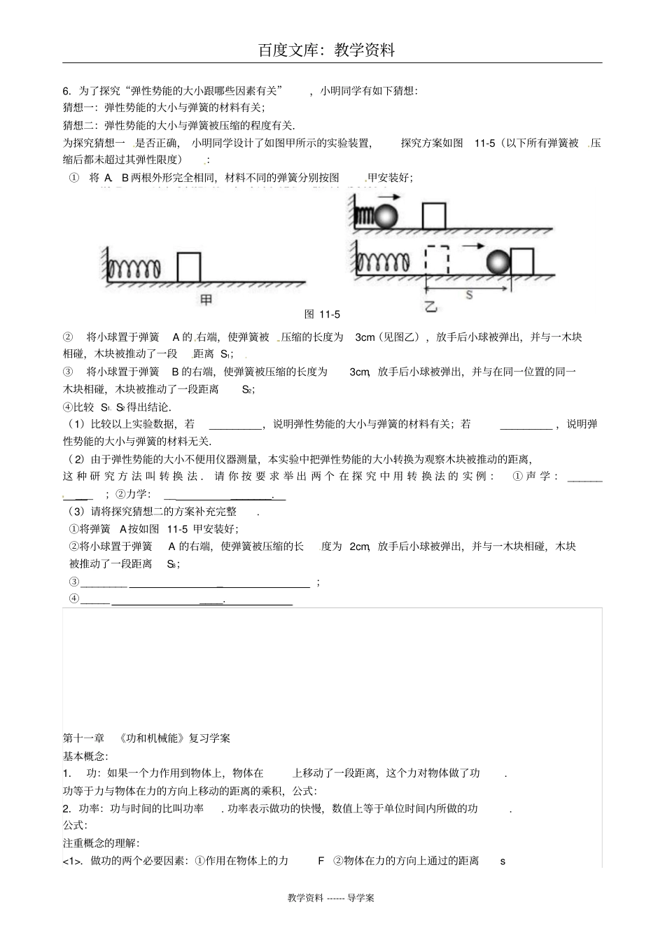 【人教版】八年级物理下册导学案：功和机械能功和机械能复习学案_第3页