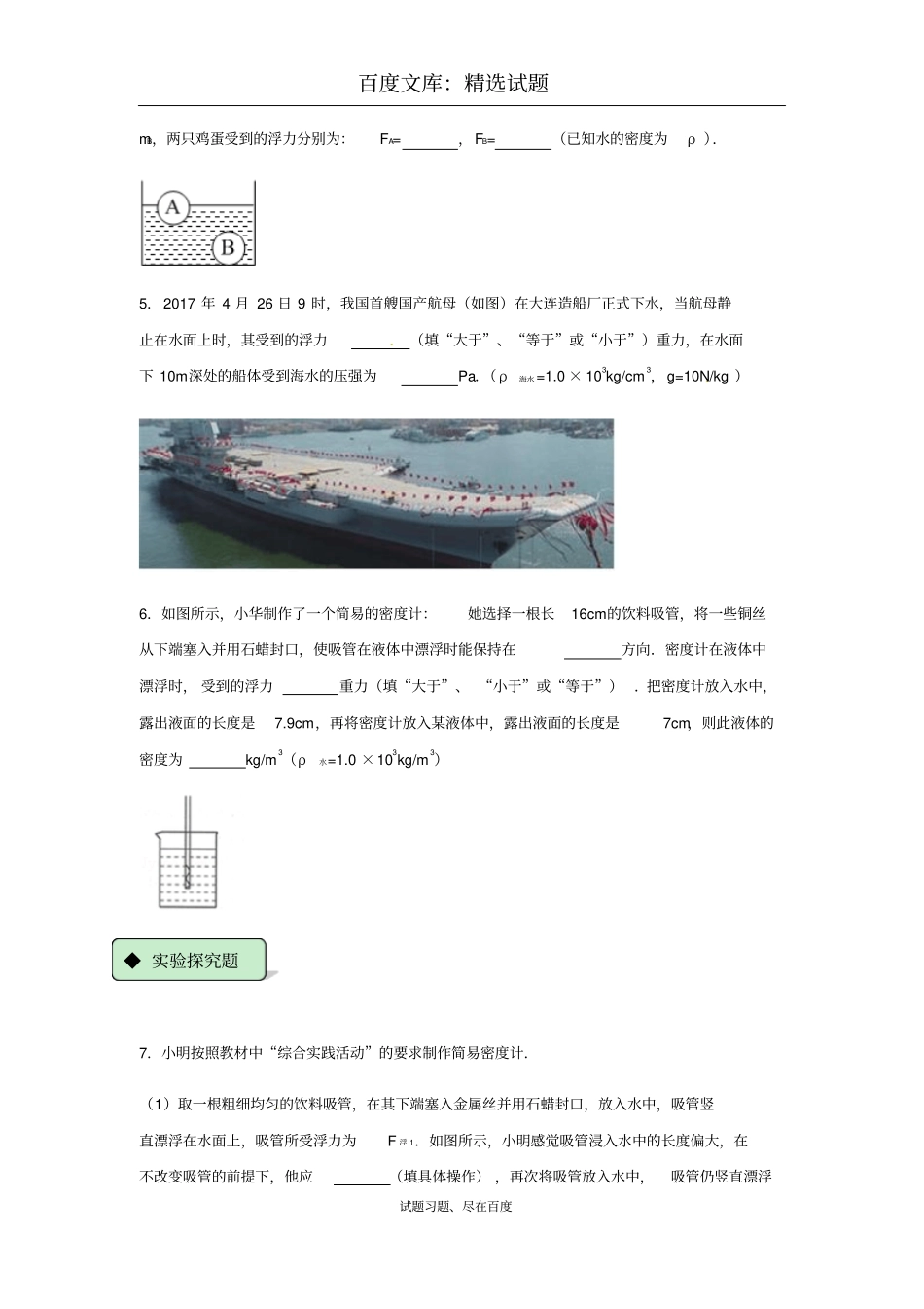 【人教版】八年级物理下册测试题：103物体的浮沉条件及应用_第2页