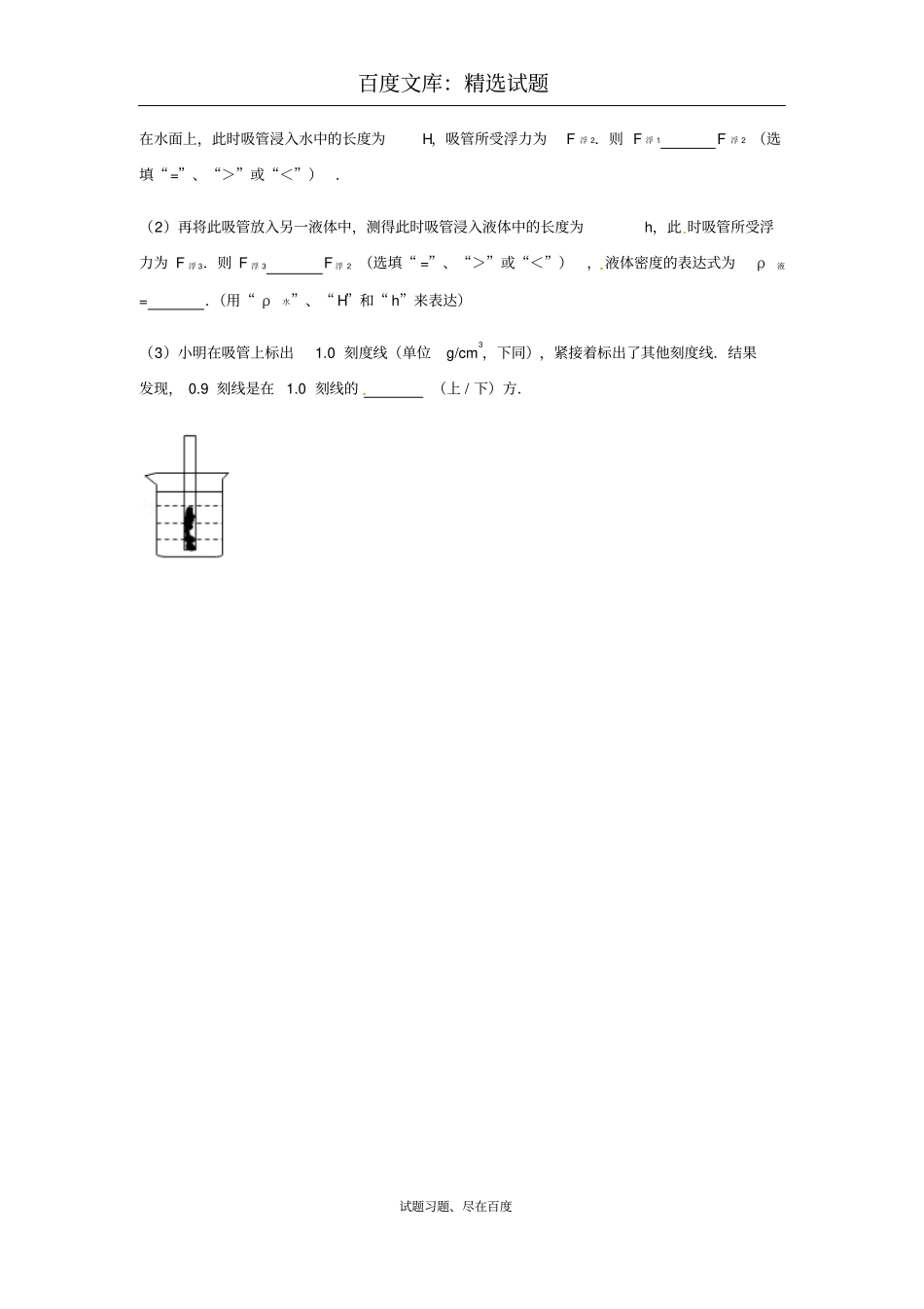 【人教版】八年级物理下册测试题：103物体的浮沉条件及应用_第3页