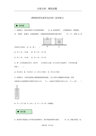 【人教版】八年级物理下册测试题：103物体的浮沉条件及应用