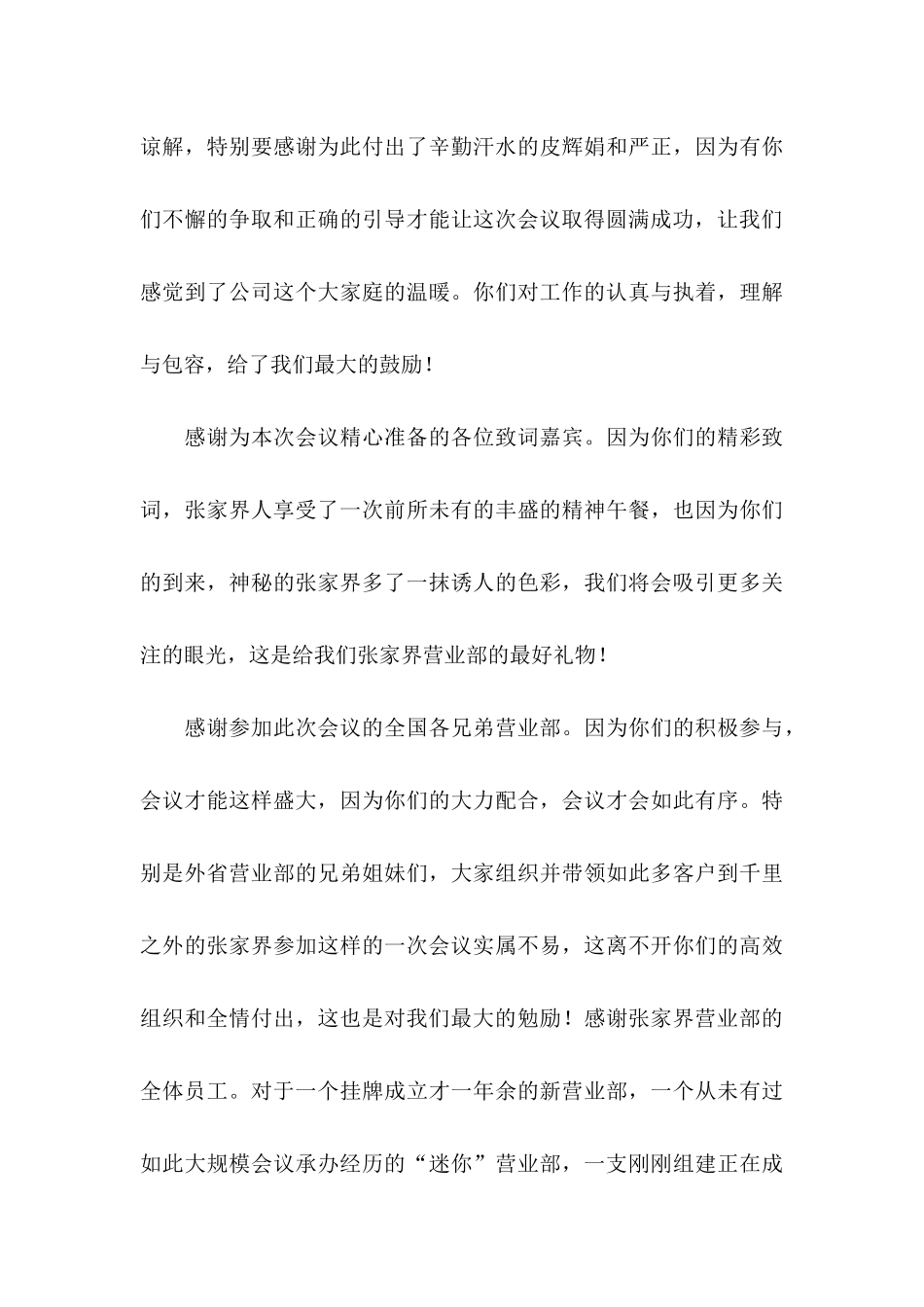 公司感谢信集锦五篇_第3页