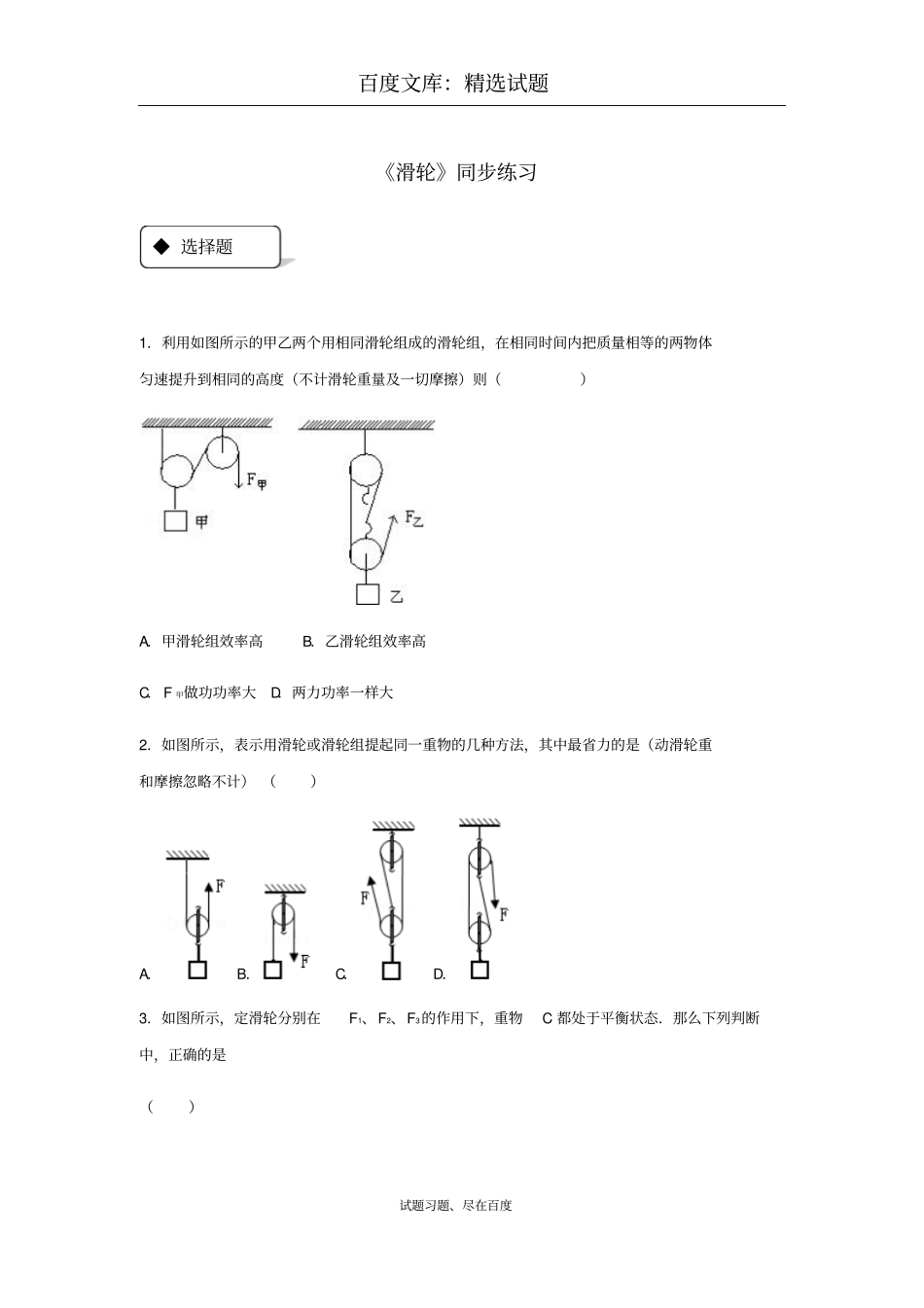 【人教版】八年级物理下册测试题：12滑轮_第1页