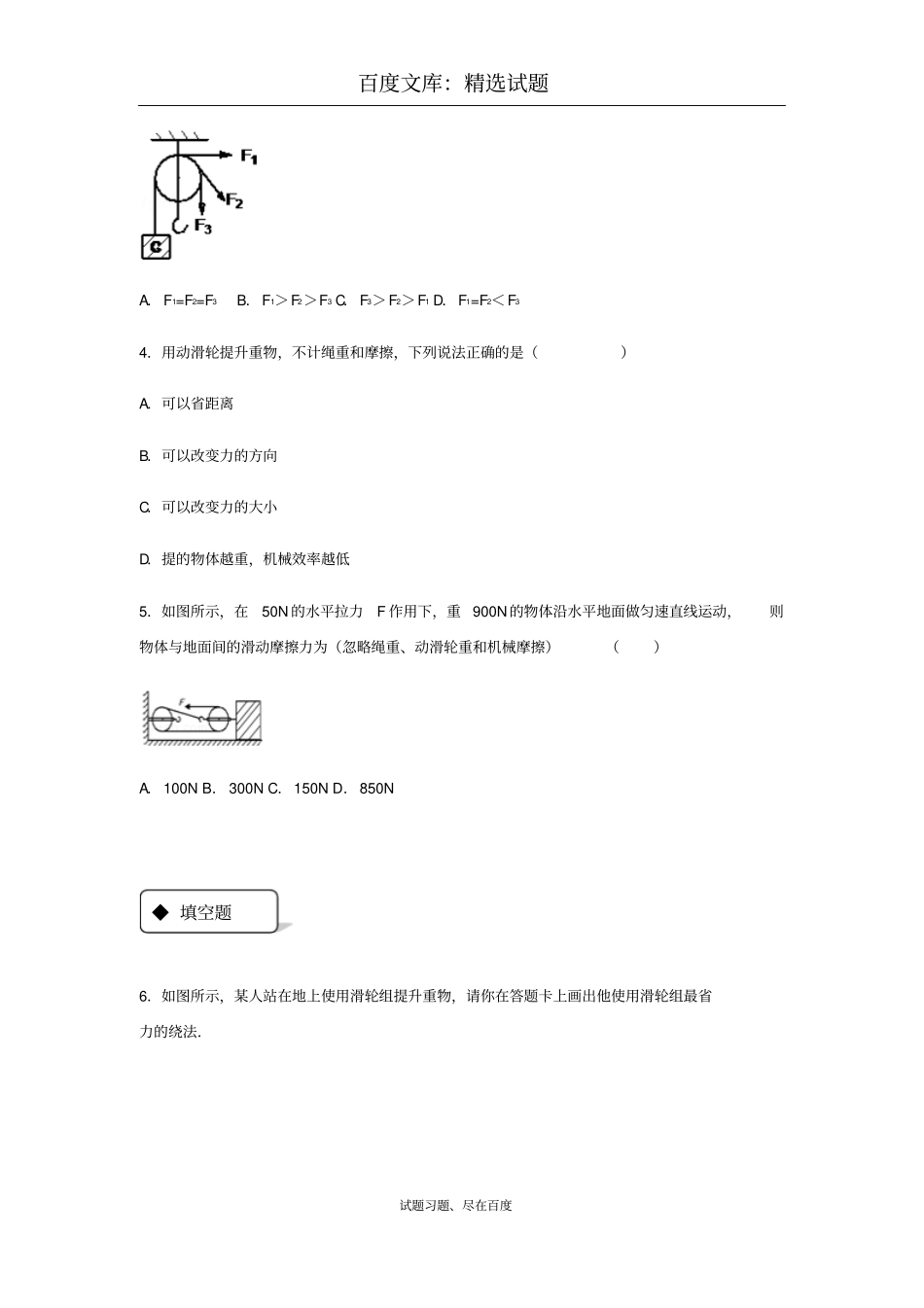 【人教版】八年级物理下册测试题：12滑轮_第2页