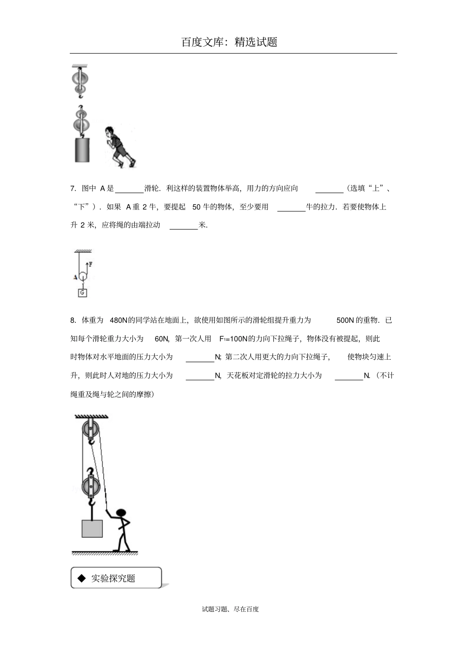 【人教版】八年级物理下册测试题：12滑轮_第3页