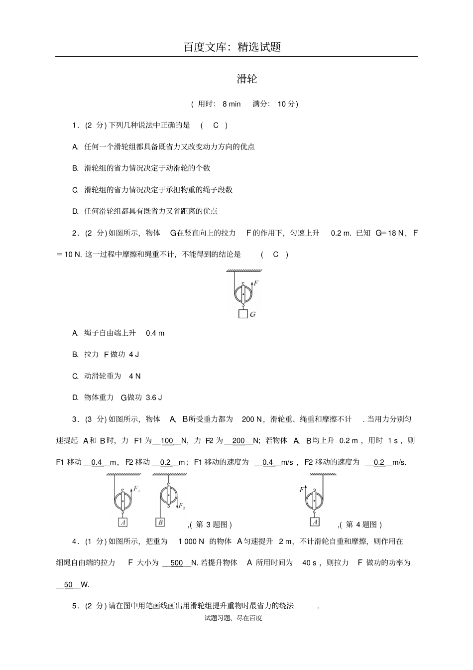 【人教版】八年级物理下册测试题：12滑轮含答案_第1页