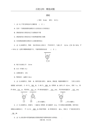 【人教版】八年级物理下册测试题：12滑轮含答案