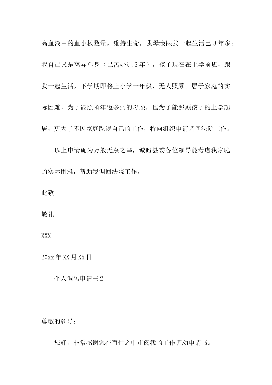 个人调离申请书_第2页