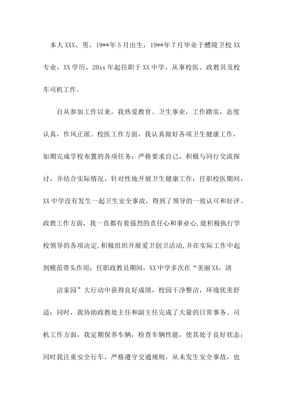 个人调离申请书_第3页