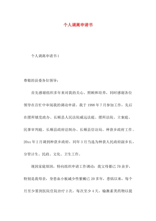 个人调离申请书