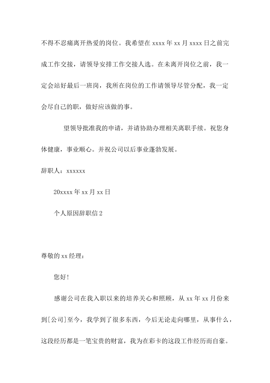 个人原因辞职信(15篇)（一） (2)_第2页