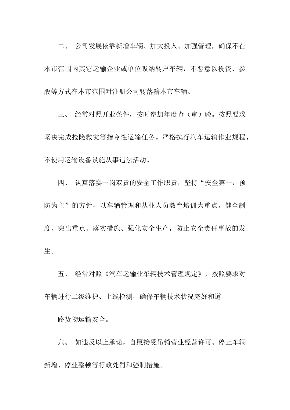 公司承诺书模板汇编6篇_第2页