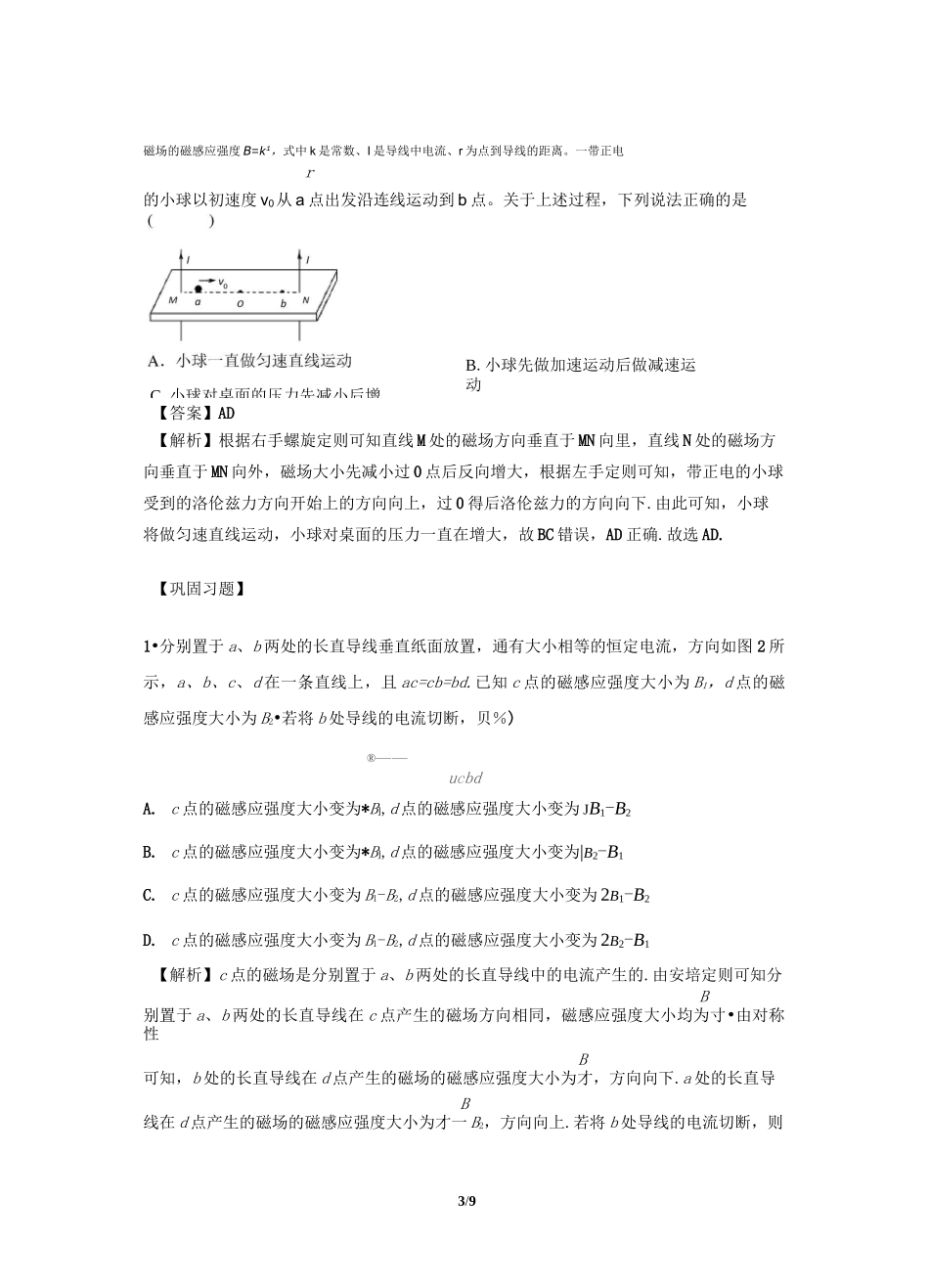 微专题44  磁场的叠加_第3页