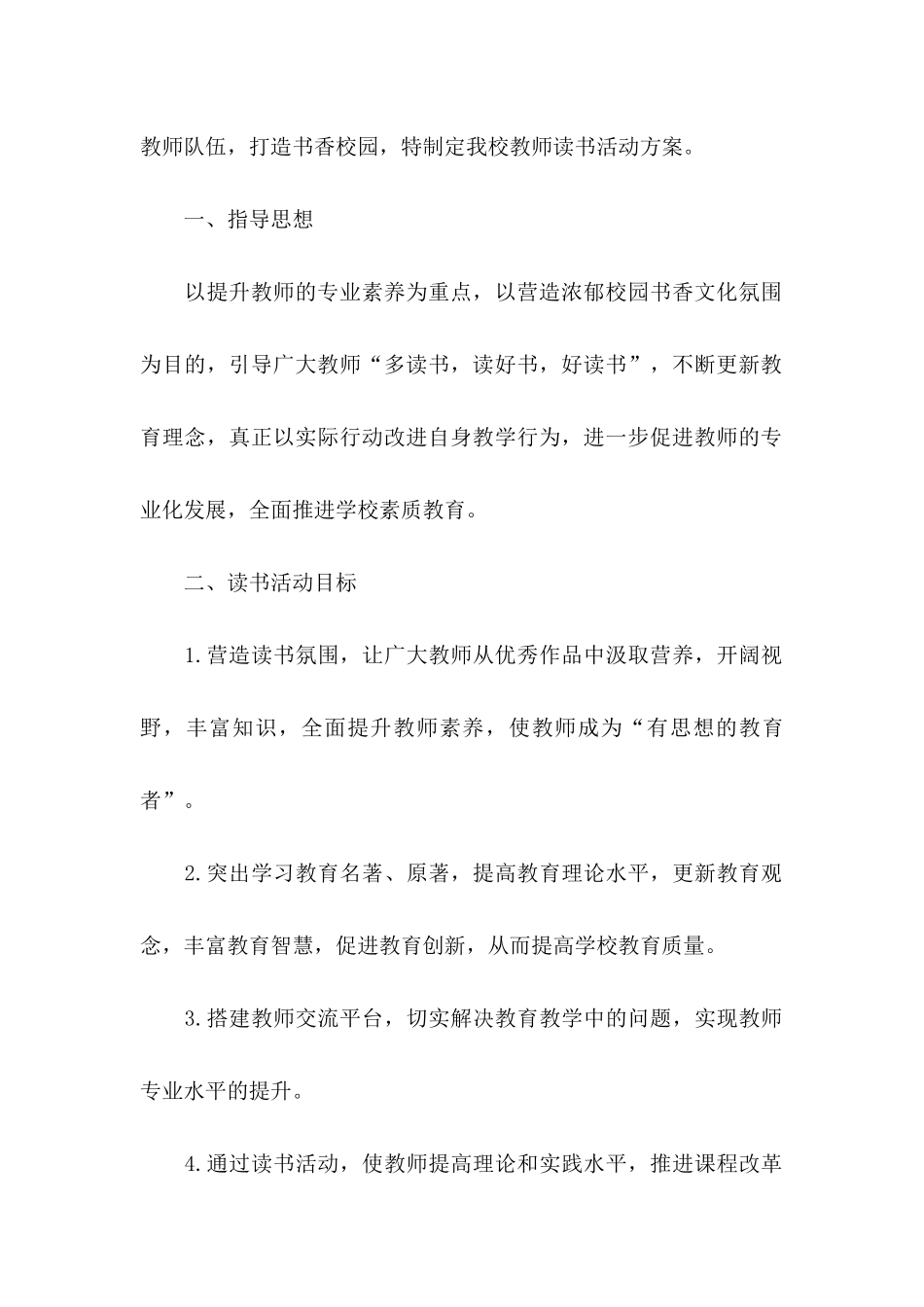 个人读书计划书_第2页