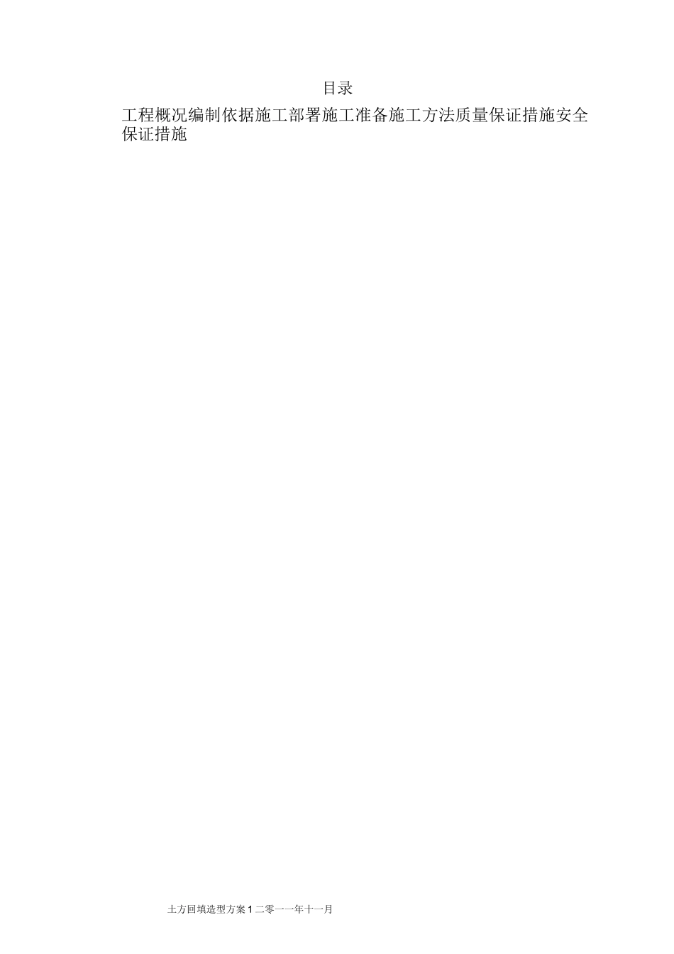 绿化土方造型方案_第1页