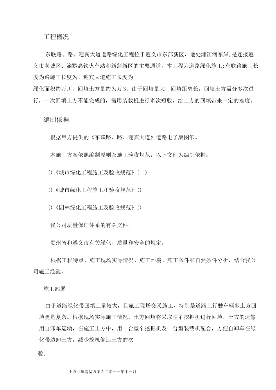 绿化土方造型方案_第2页