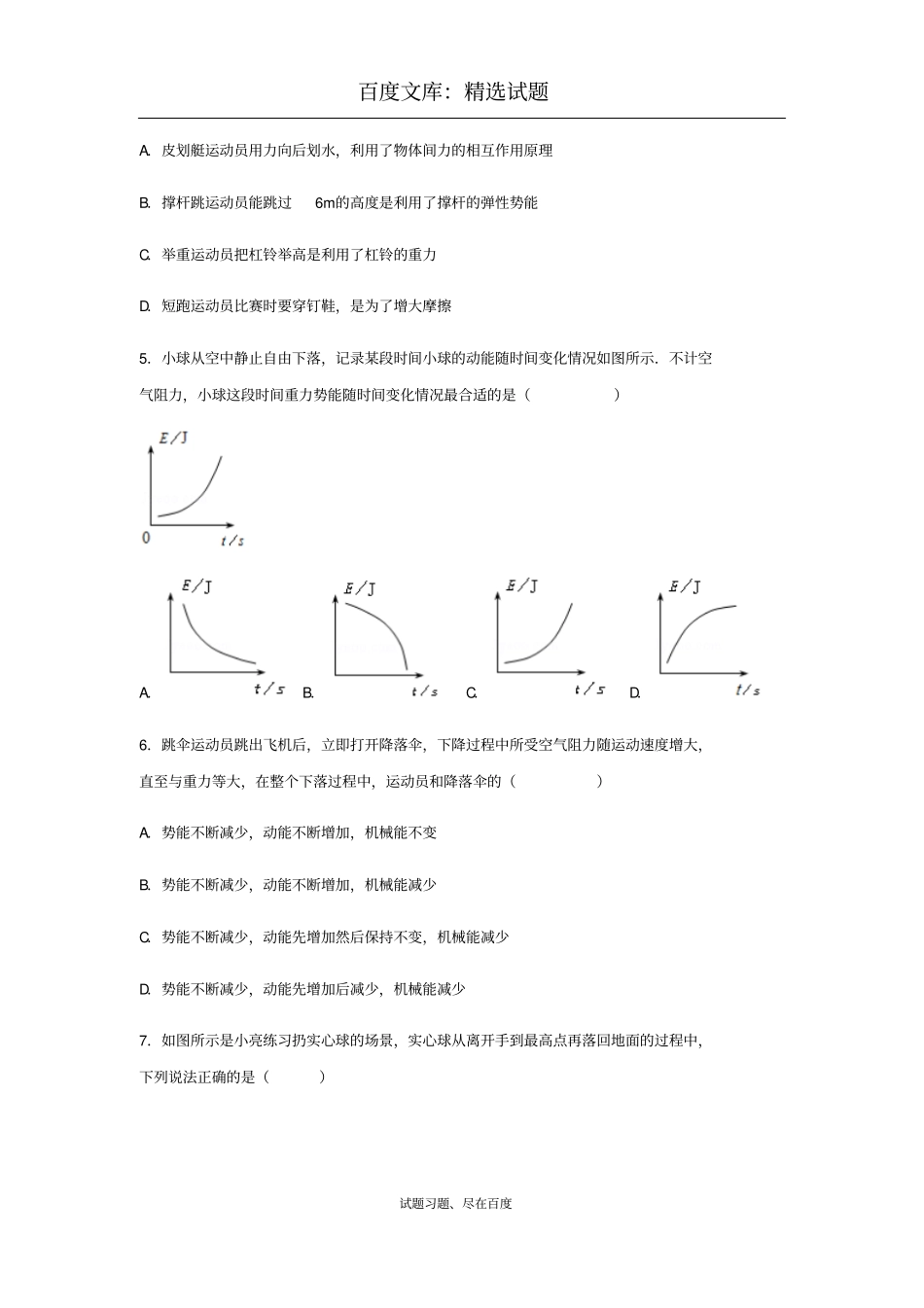 【人教版】八年级物理下册测试题：14机械能及其转化_第2页