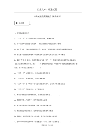 【人教版】八年级物理下册测试题：14机械能及其转化