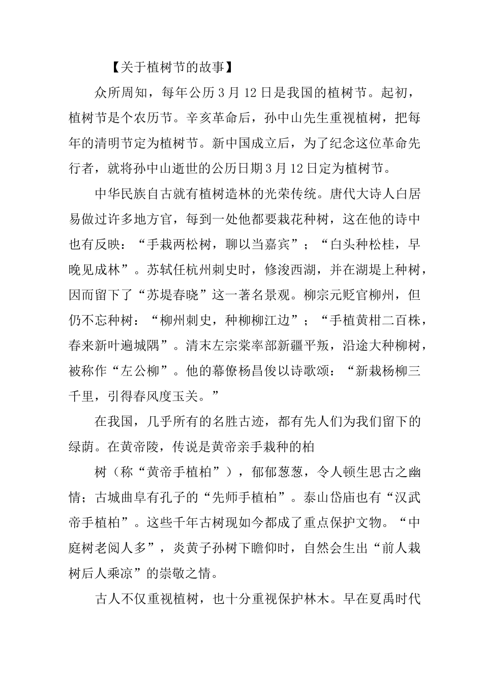 植树节相关资料_第3页