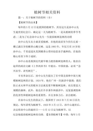 植树节相关资料