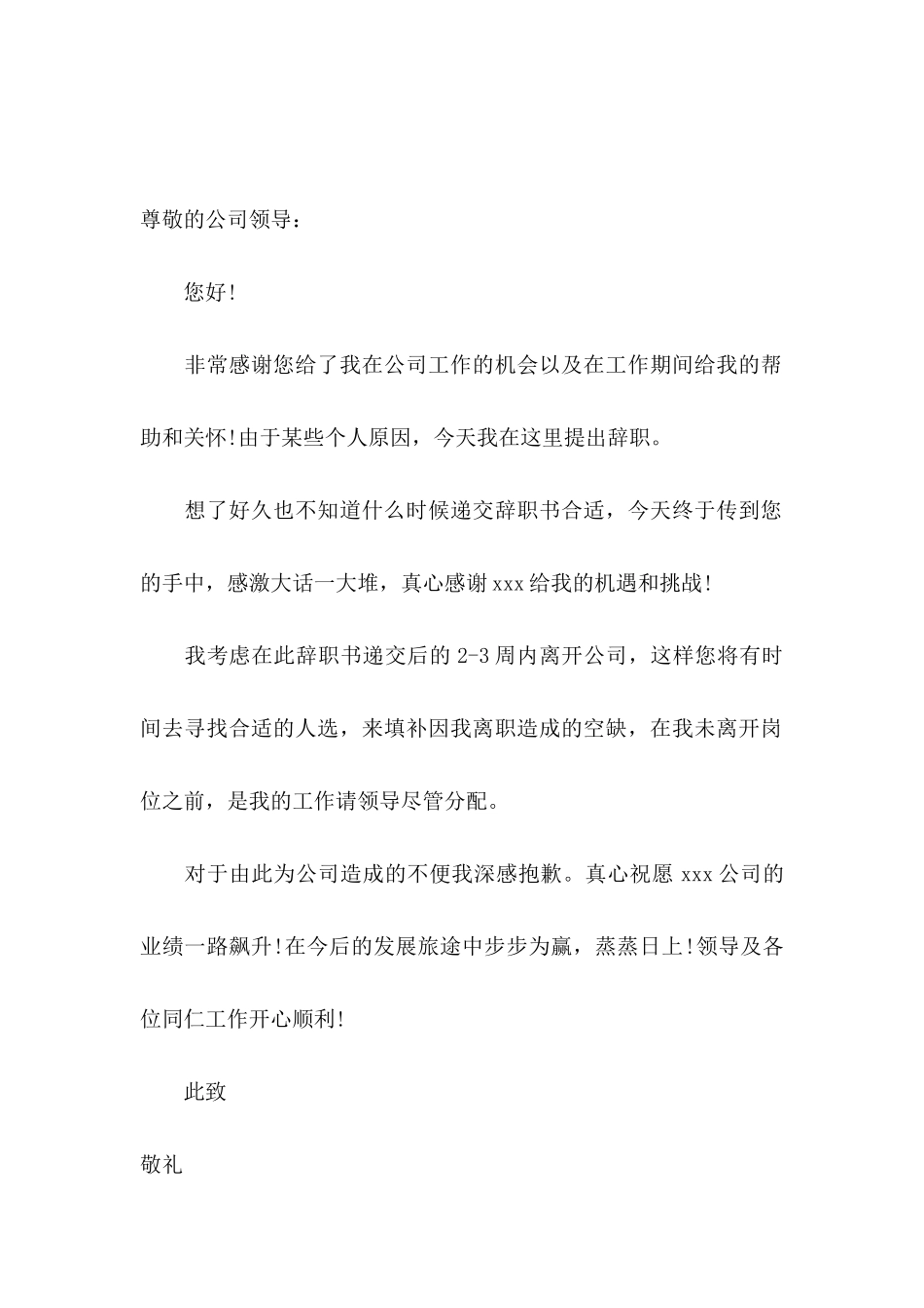 个人原因辞职信(15篇)（一）_第2页