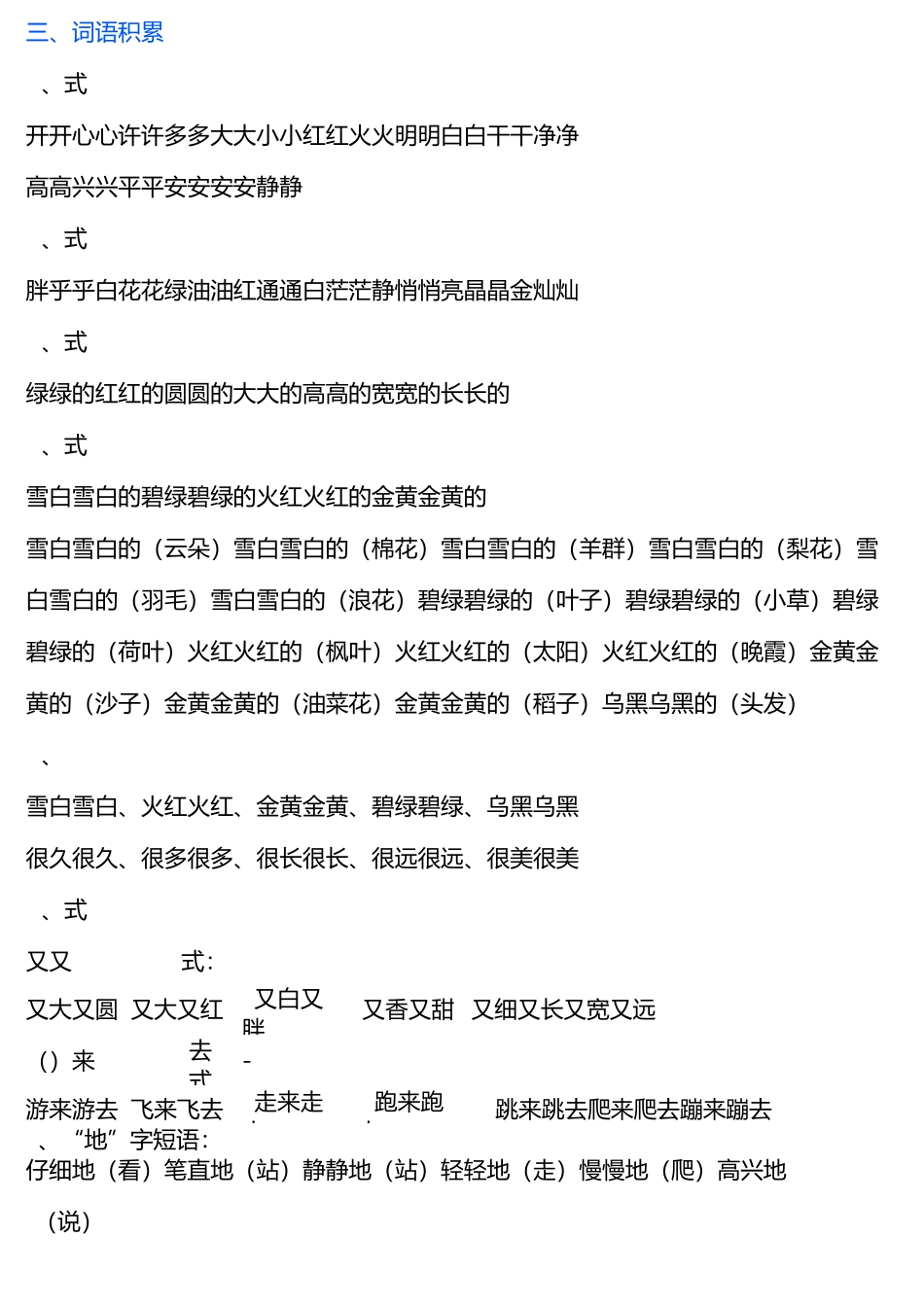 重要偏旁归类_第3页