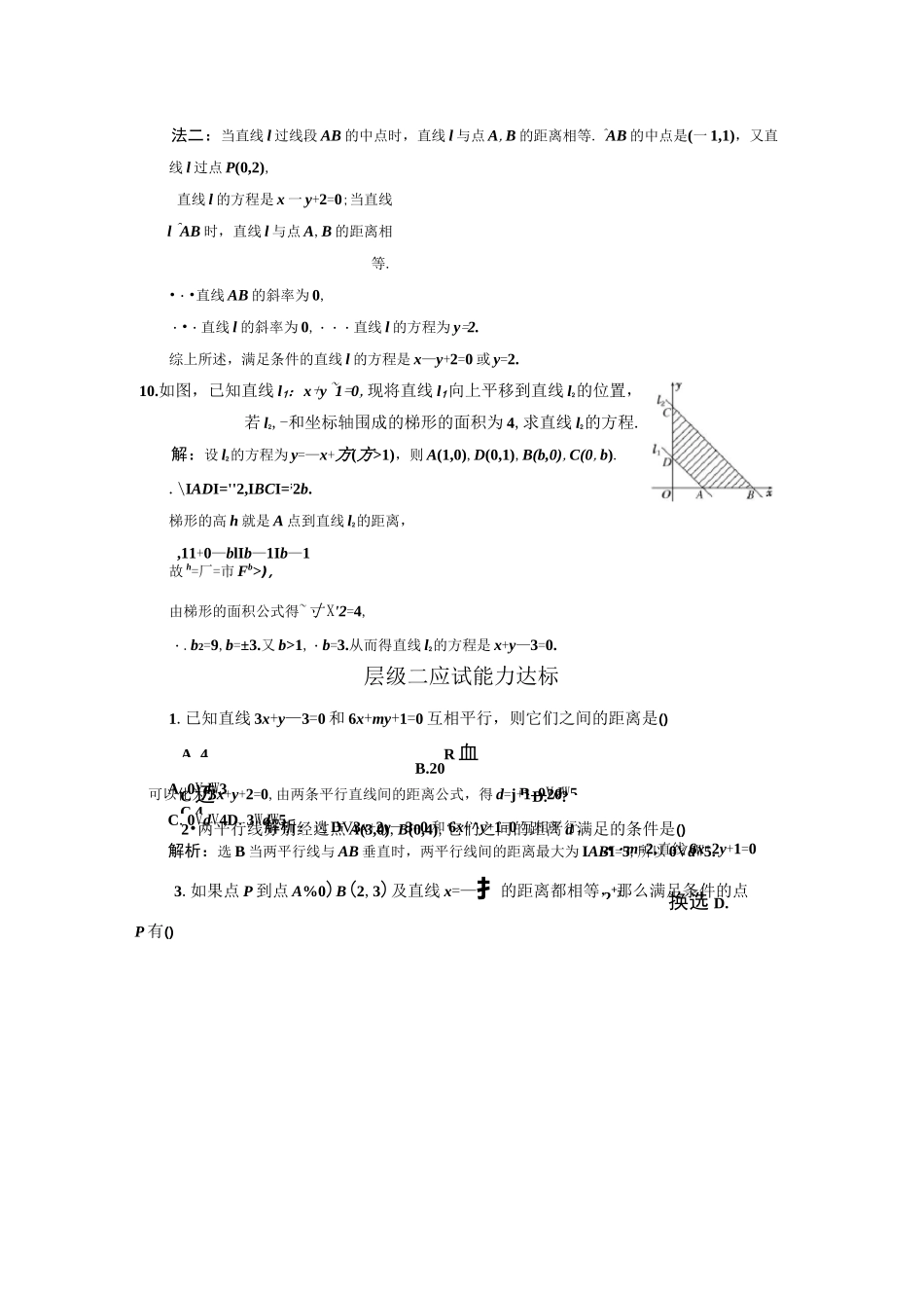 【高中数学】点到直线的距离、两平行线间的距离_第3页