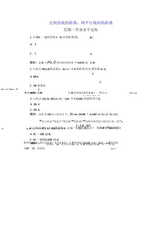 【高中数学】点到直线的距离、两平行线间的距离