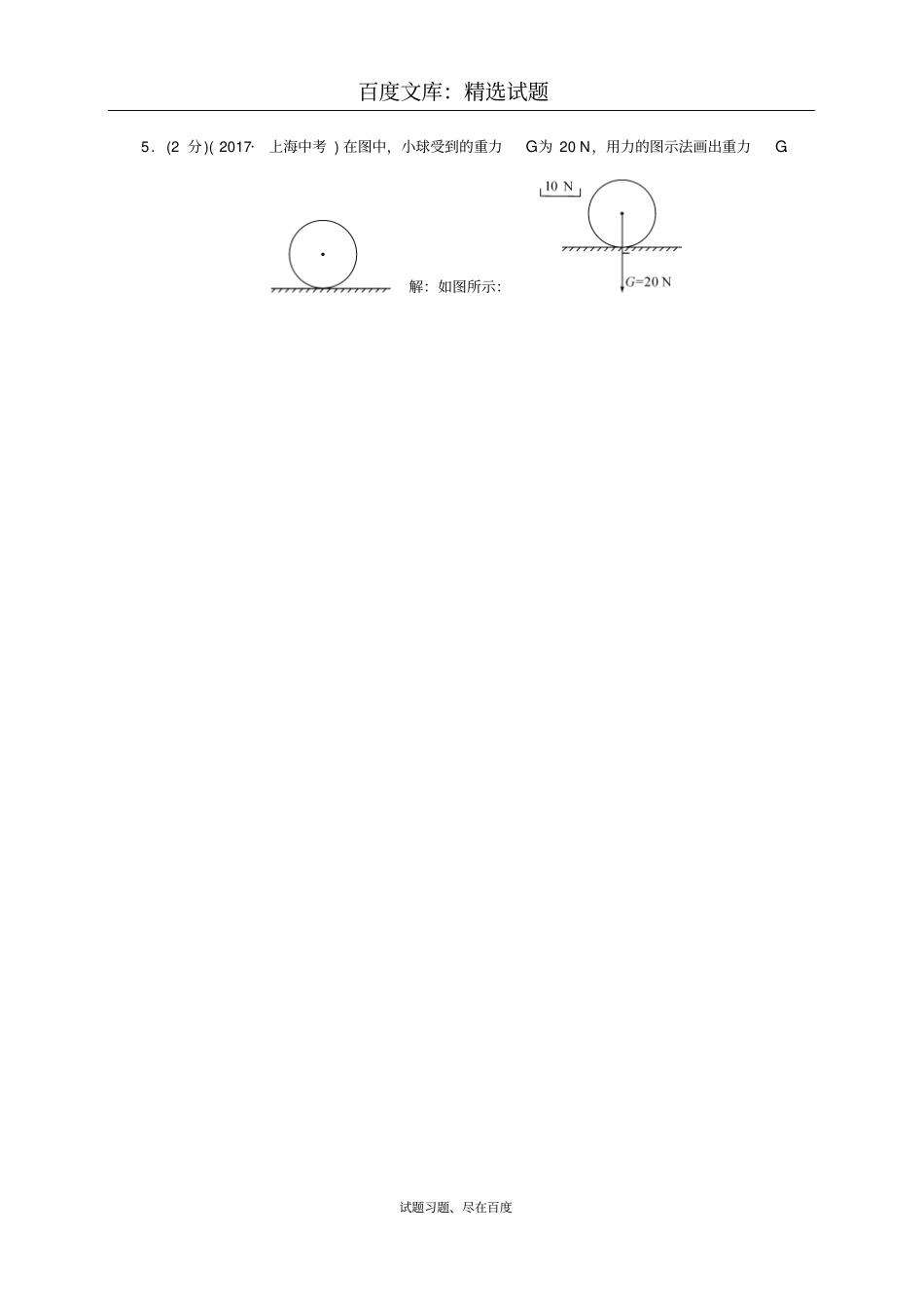 【人教版】八年级物理下册测试题：73重力_第2页