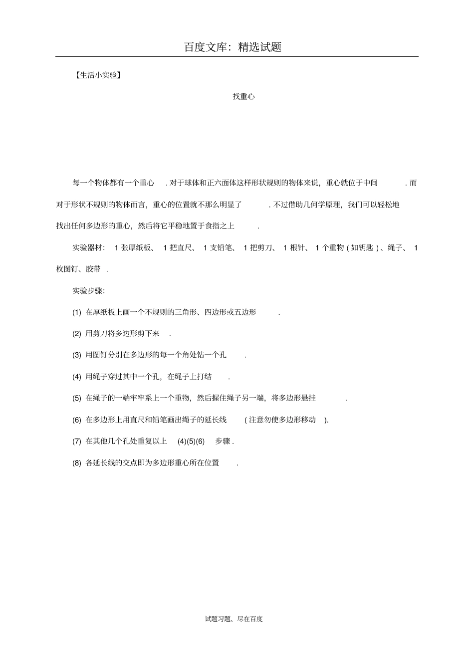 【人教版】八年级物理下册测试题：73重力_第3页