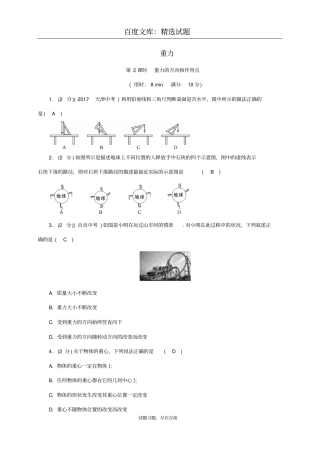 【人教版】八年级物理下册测试题：73重力