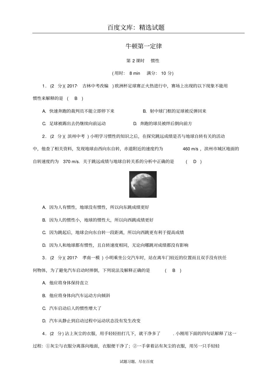 【人教版】八年级物理下册测试题：81牛顿第一定律_第1页