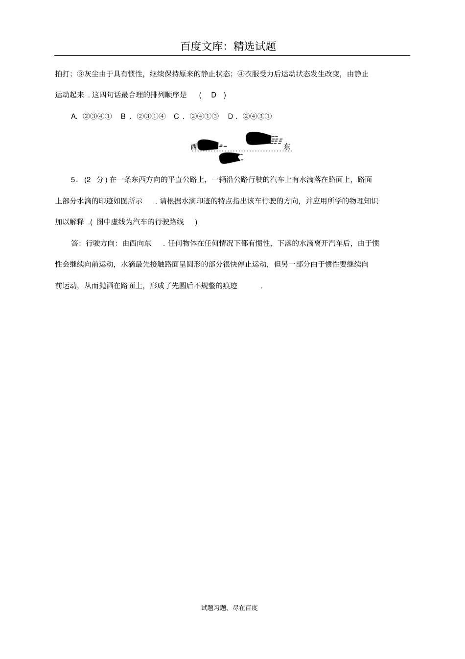 【人教版】八年级物理下册测试题：81牛顿第一定律_第2页