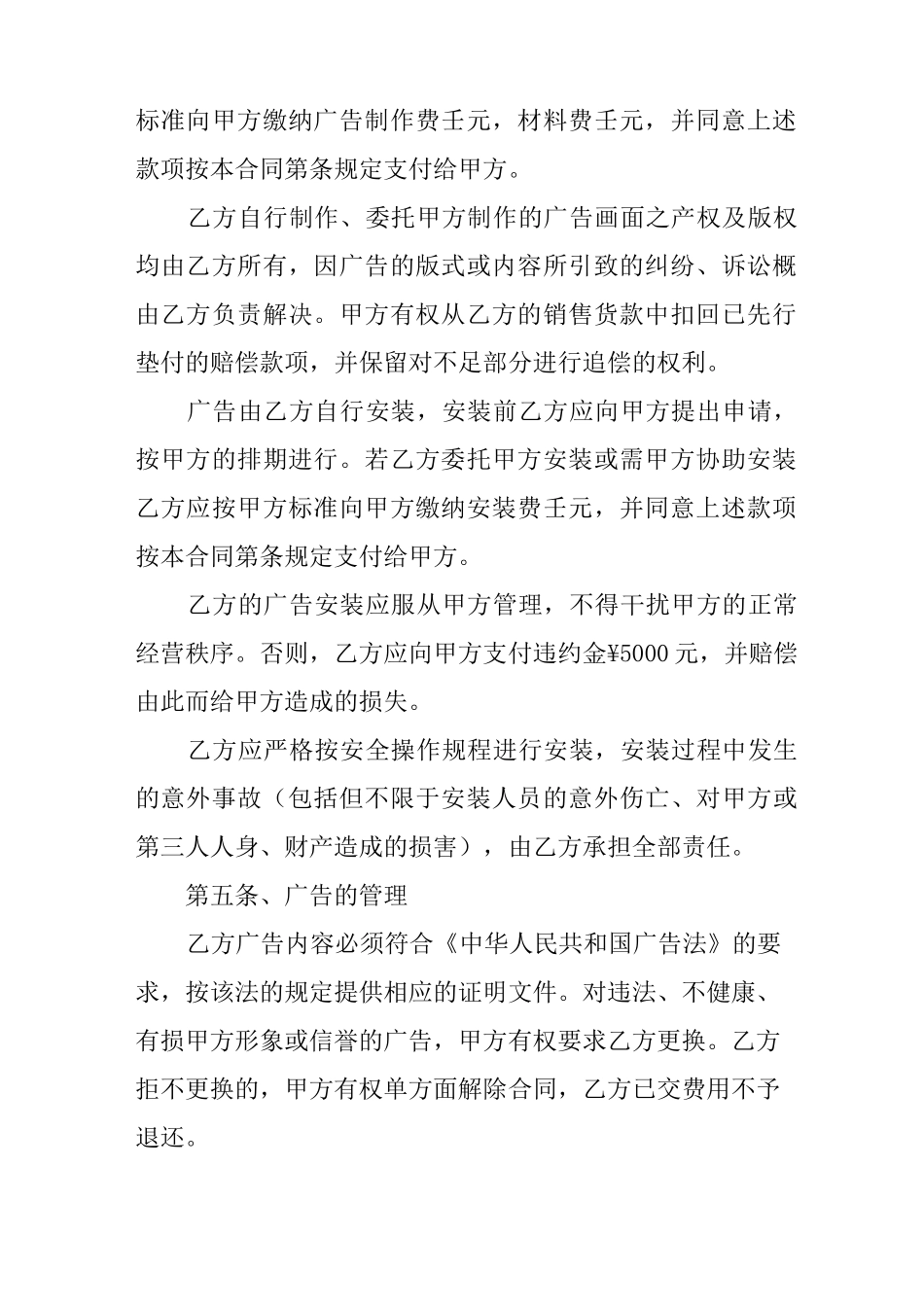 广告位置的租赁合同范本_第2页