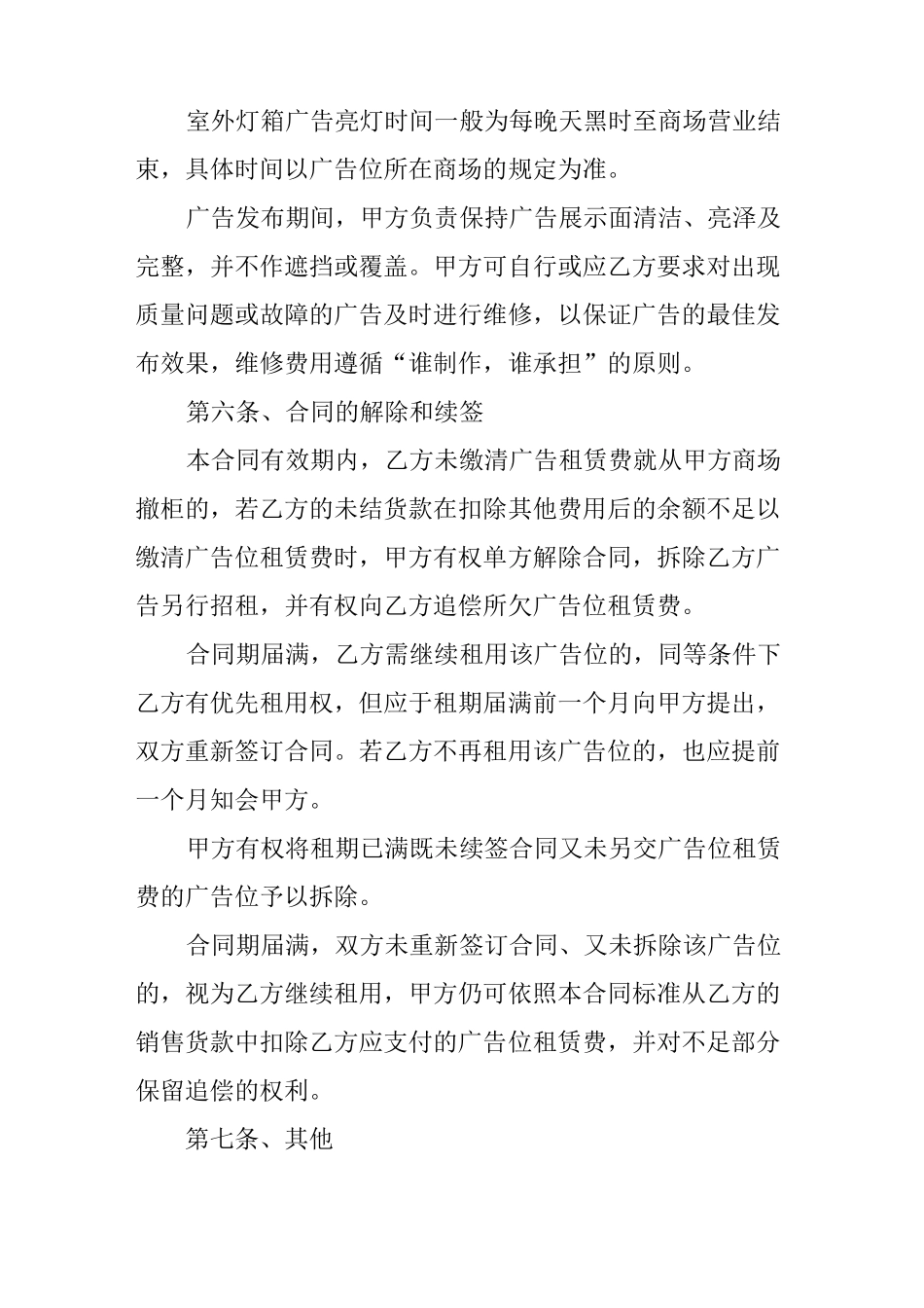 广告位置的租赁合同范本_第3页