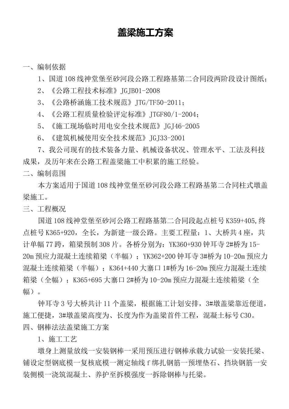 盖梁施工方案钢棒法_第2页