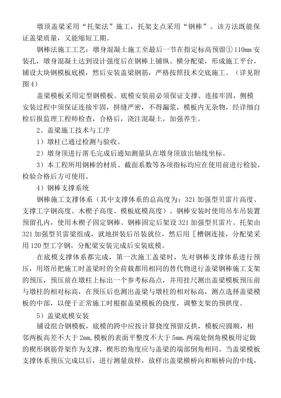 盖梁施工方案钢棒法_第3页